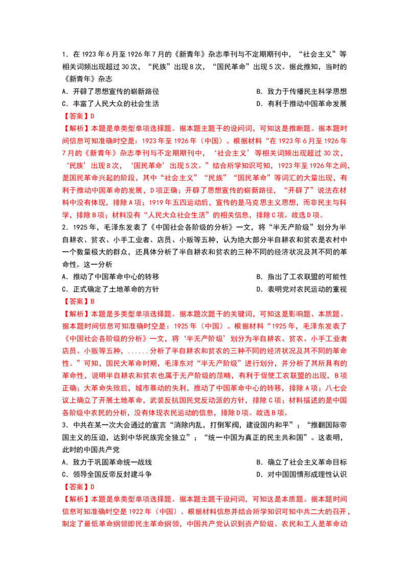 第18讲五四运动与中国的诞生（解析版）_07高考历史_新高考复习资料_2024年新高考复习资料_一轮复习资料_完2024年高考历史一轮复习讲练测(课件+讲义+练习)（新高考）_463