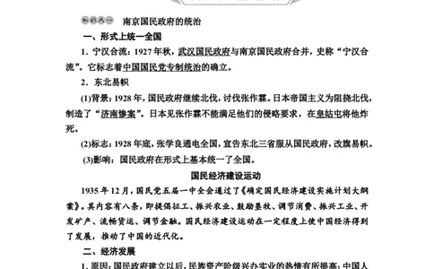 第15课南京国民政府的统治和中国开辟革命新道路教案_07高考历史_新高考复习资料_2022年新高考复习资料_2022届一轮复习讲练结合7.11更新_系列2