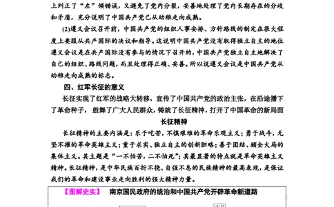 第15课南京国民政府的统治和中国开辟革命新道路教案_07高考历史_新高考复习资料_2022年新高考复习资料_2022届一轮复习讲练结合7.11更新_系列2