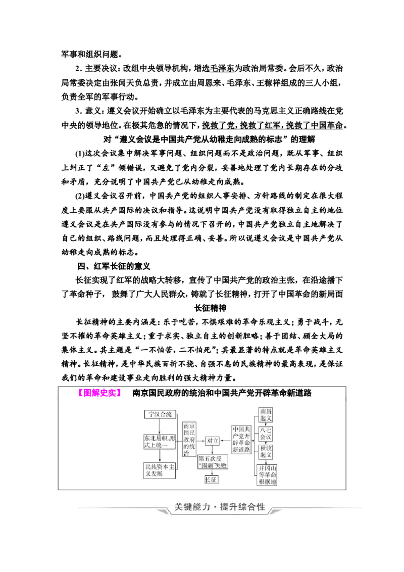 第15课南京国民政府的统治和中国开辟革命新道路教案_07高考历史_新高考复习资料_2022年新高考复习资料_2022届一轮复习讲练结合7.11更新_系列2