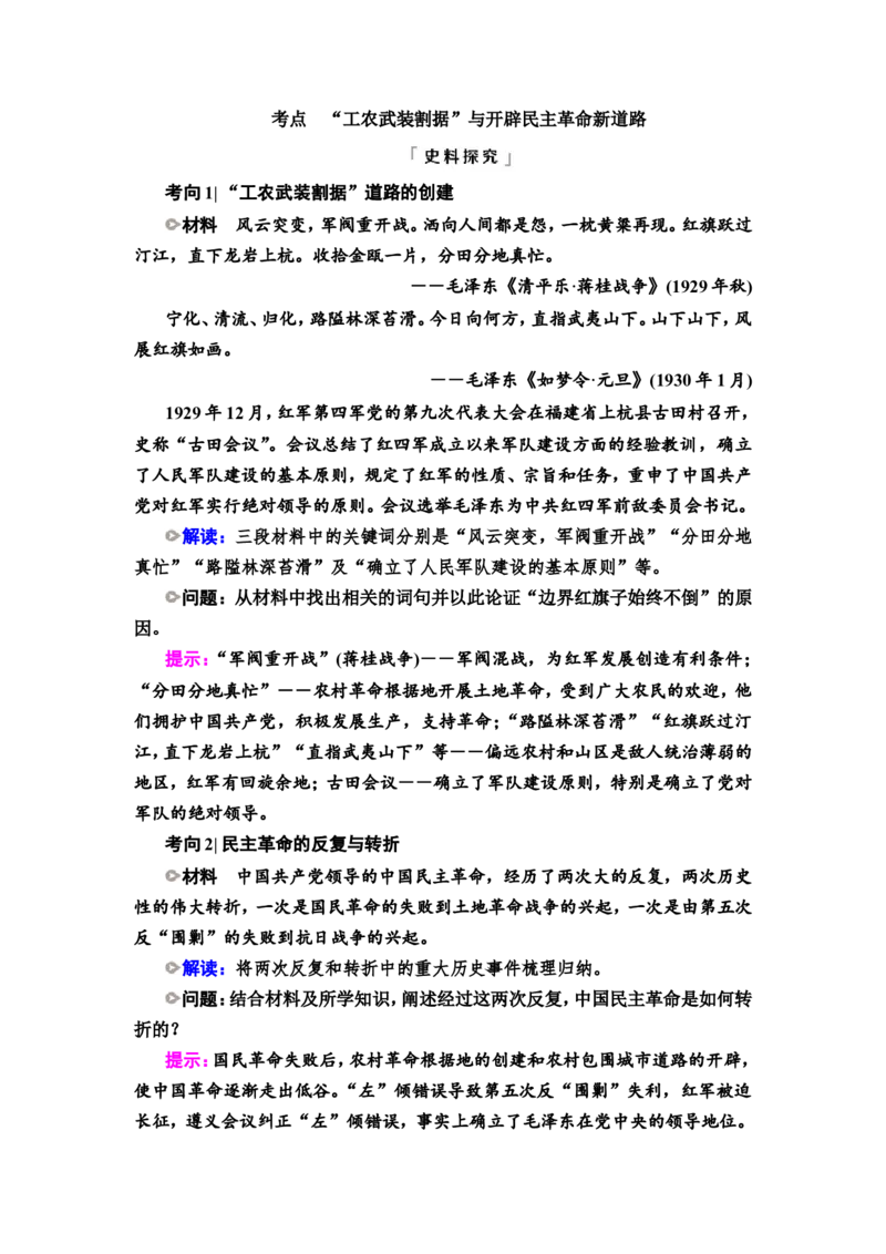 第15课南京国民政府的统治和中国开辟革命新道路教案_07高考历史_新高考复习资料_2022年新高考复习资料_2022届一轮复习讲练结合7.11更新_系列2
