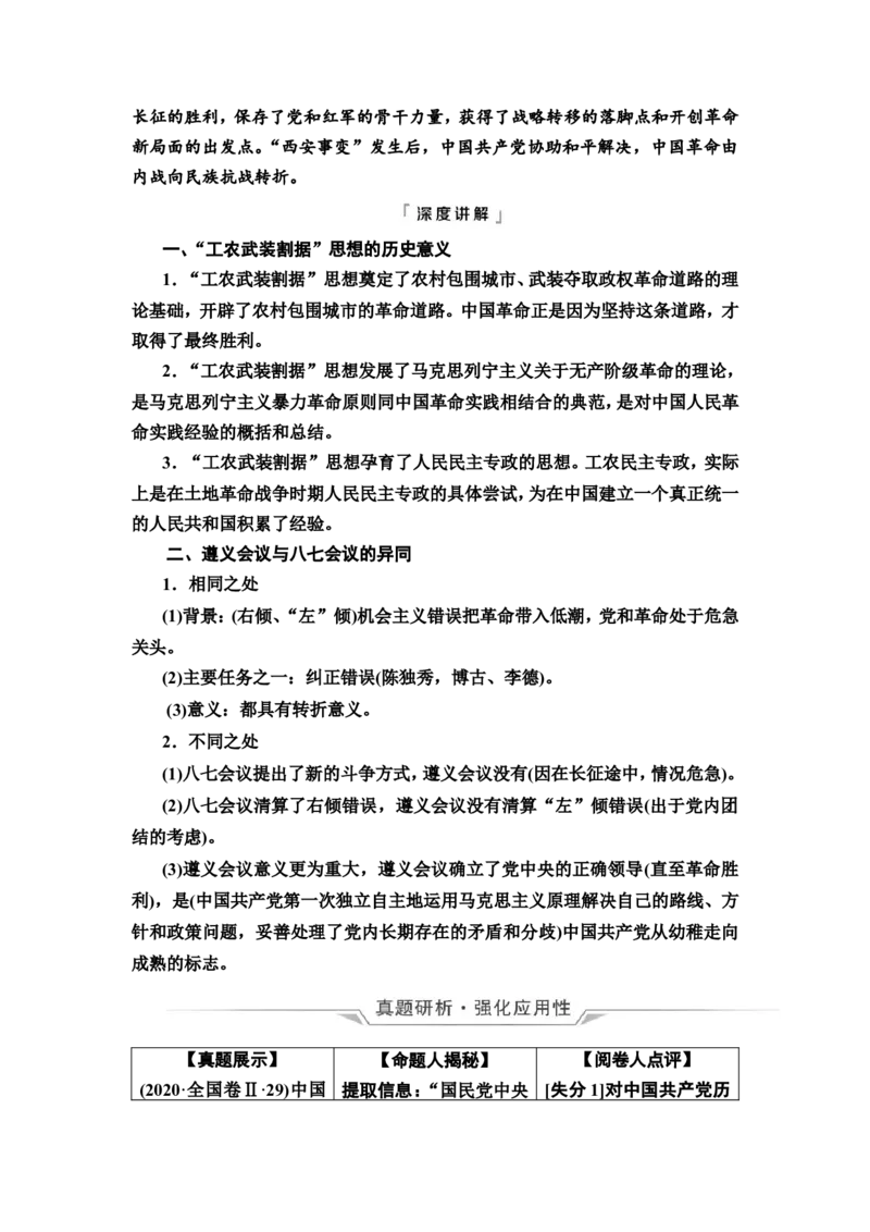 第15课南京国民政府的统治和中国开辟革命新道路教案_07高考历史_新高考复习资料_2022年新高考复习资料_2022届一轮复习讲练结合7.11更新_系列2