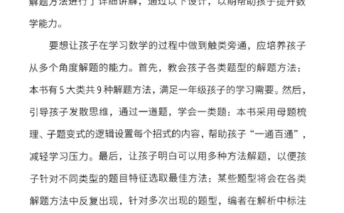 数学母题-解题大招-一年级上册练习册_小学1-6年级常用的上册资源汇总_一年级上册资料