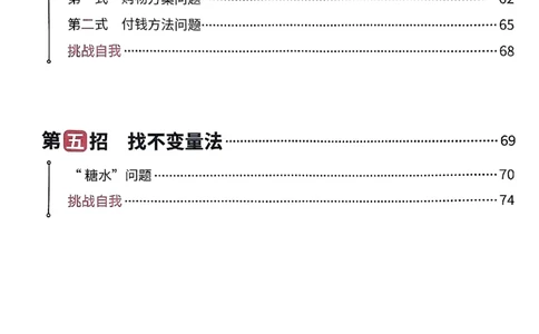 数学母题-解题大招-一年级上册练习册_小学1-6年级常用的上册资源汇总_一年级上册资料