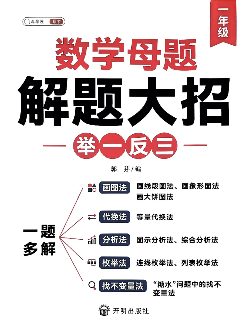 数学母题-解题大招-一年级上册练习册_小学1-6年级常用的上册资源汇总_一年级上册资料