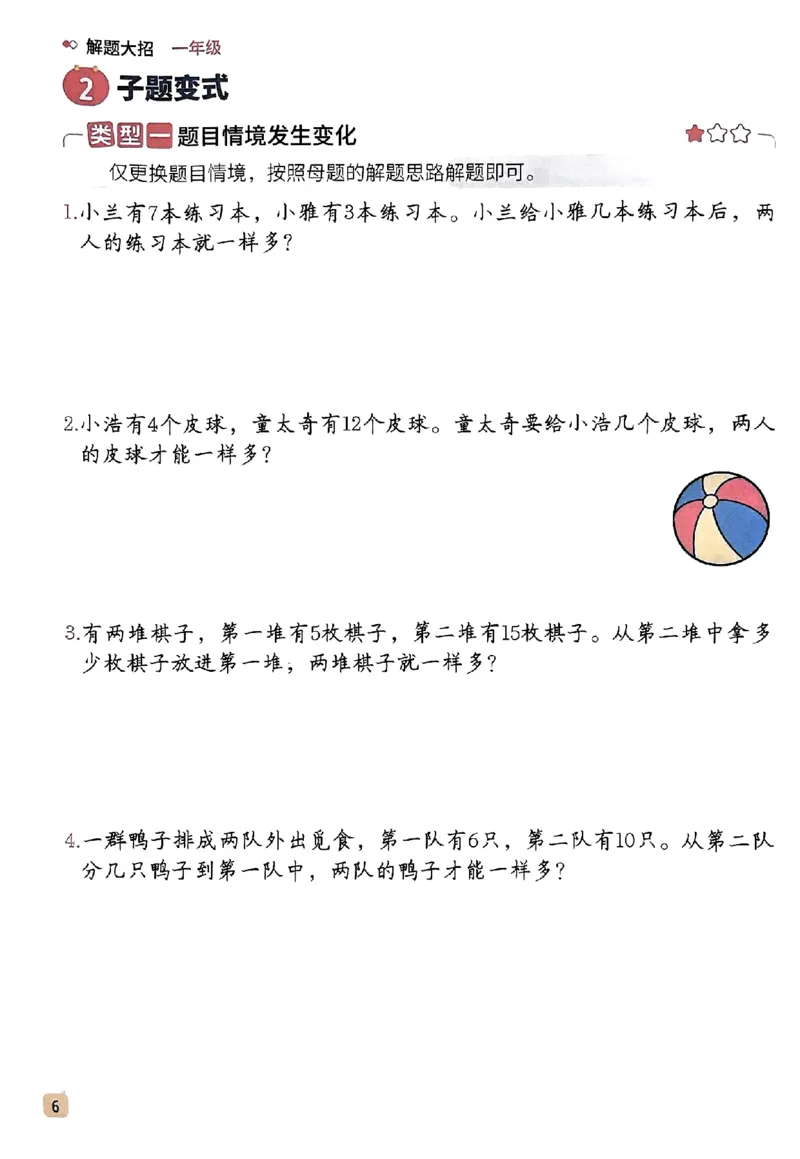 数学母题-解题大招-一年级上册练习册_小学1-6年级常用的上册资源汇总_一年级上册资料