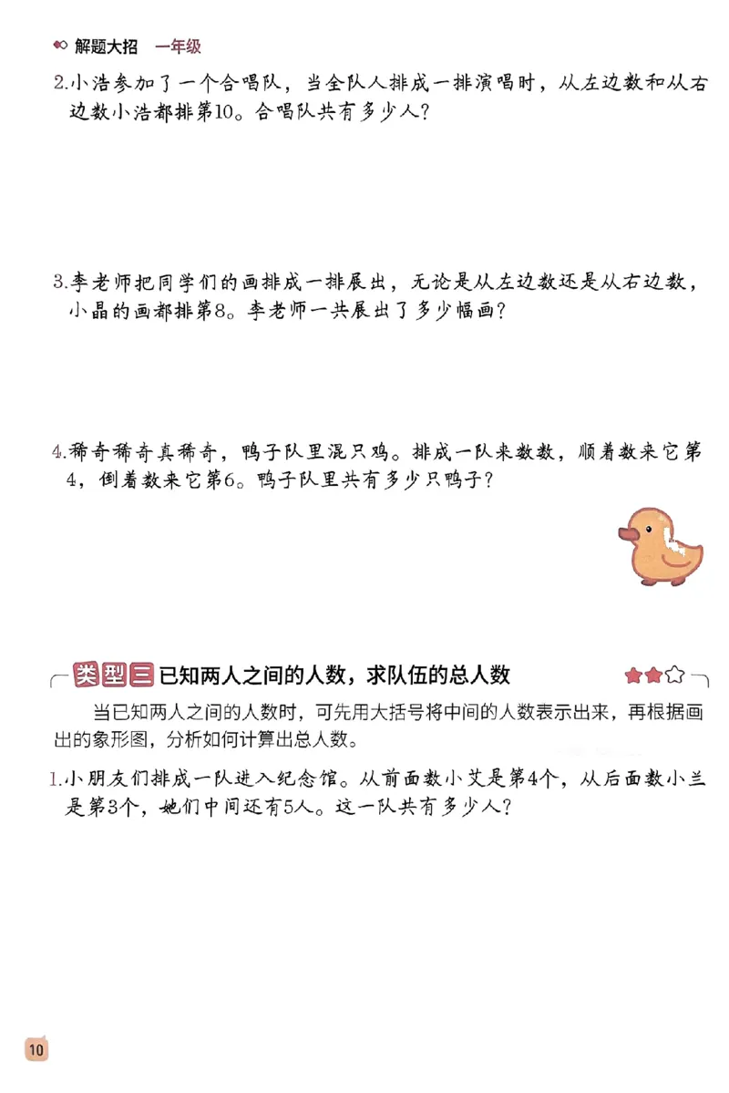 数学母题-解题大招-一年级上册练习册_小学1-6年级常用的上册资源汇总_一年级上册资料