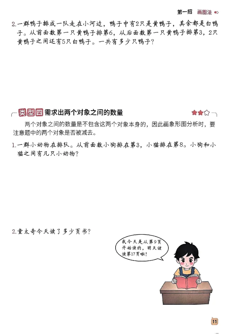 数学母题-解题大招-一年级上册练习册_小学1-6年级常用的上册资源汇总_一年级上册资料
