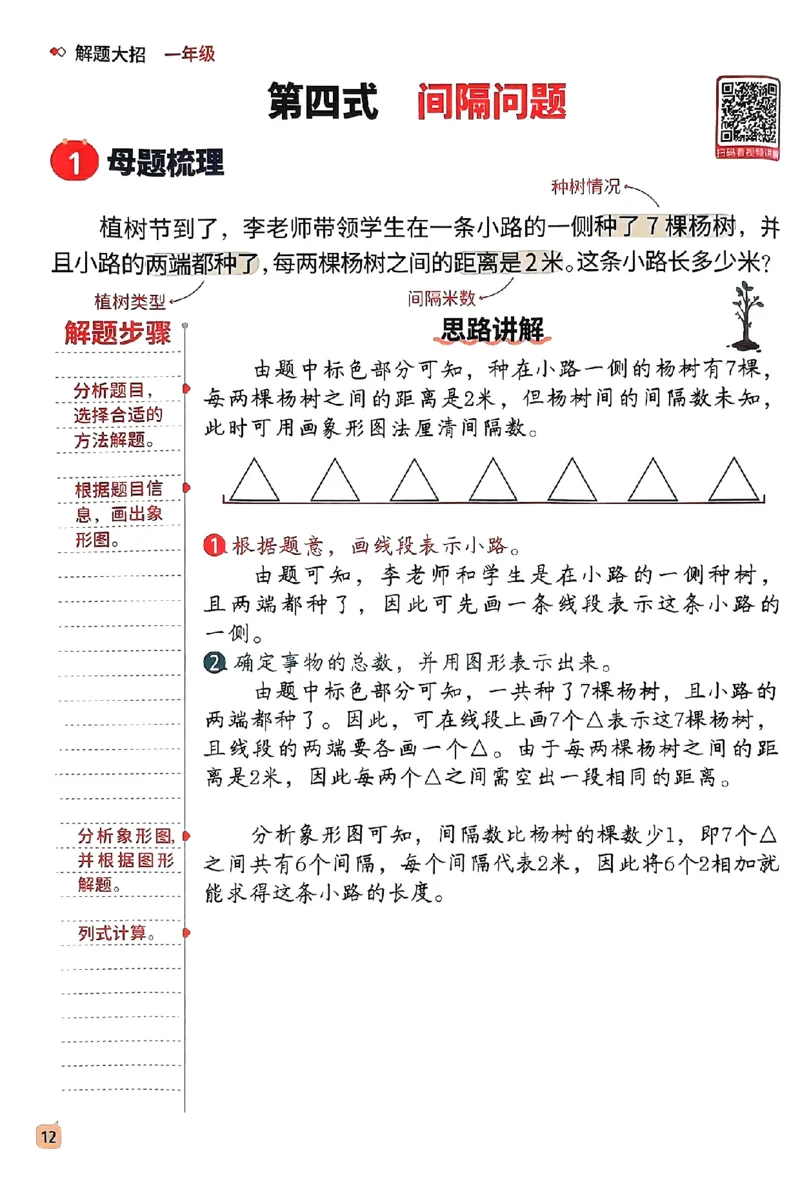 数学母题-解题大招-一年级上册练习册_小学1-6年级常用的上册资源汇总_一年级上册资料