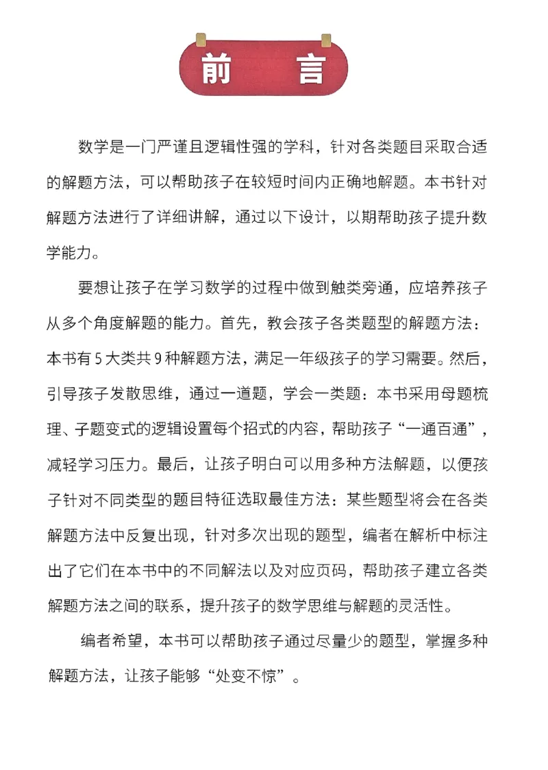 数学母题-解题大招-一年级上册练习册_小学1-6年级常用的上册资源汇总_一年级上册资料