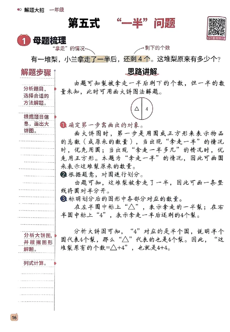 数学母题-解题大招-一年级上册练习册_小学1-6年级常用的上册资源汇总_一年级上册资料
