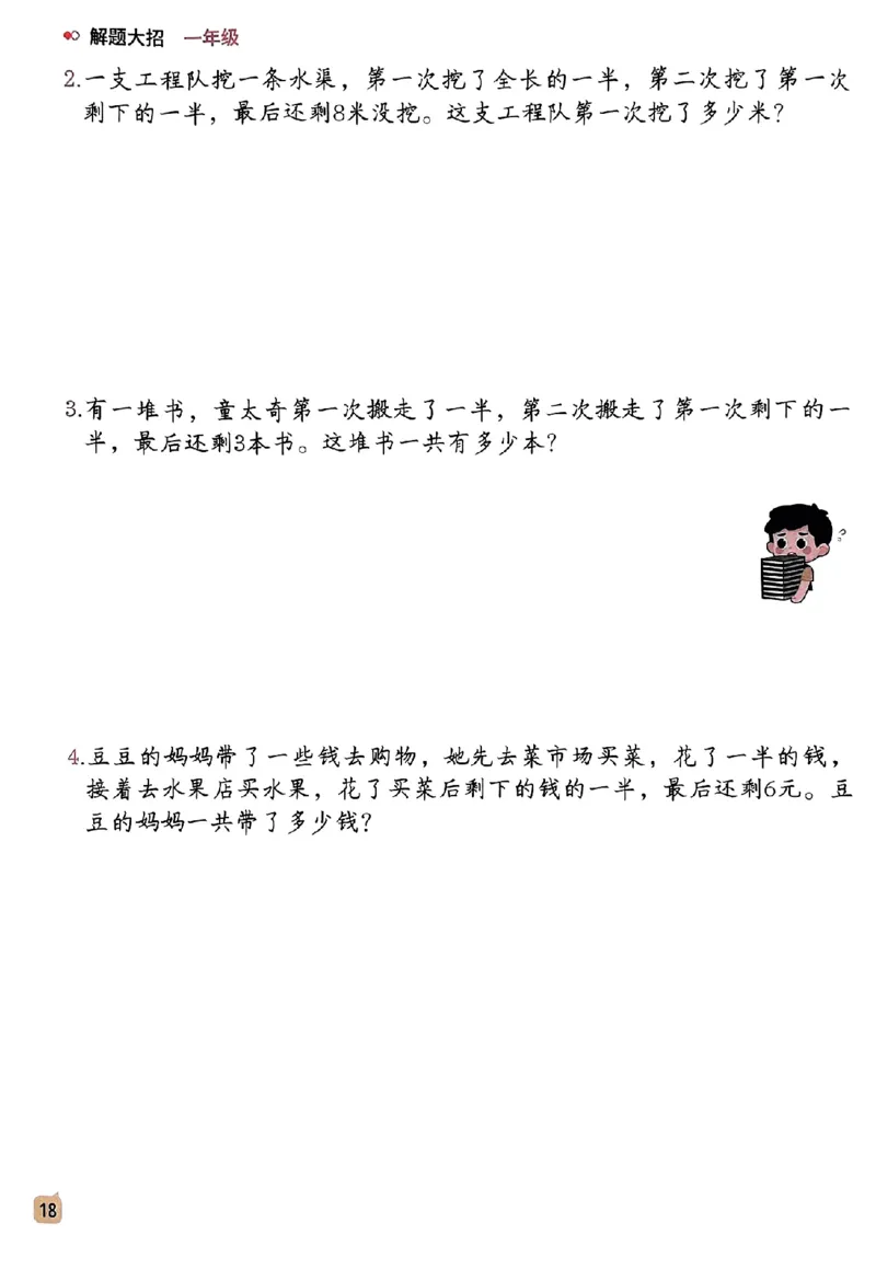 数学母题-解题大招-一年级上册练习册_小学1-6年级常用的上册资源汇总_一年级上册资料