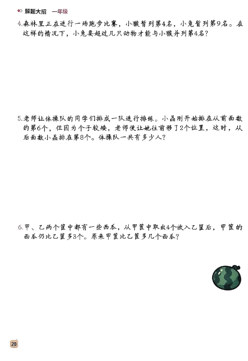 数学母题-解题大招-一年级上册练习册_小学1-6年级常用的上册资源汇总_一年级上册资料
