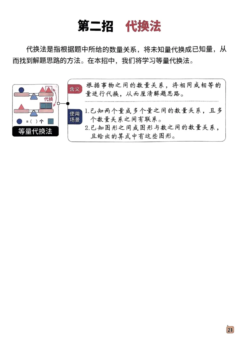 数学母题-解题大招-一年级上册练习册_小学1-6年级常用的上册资源汇总_一年级上册资料