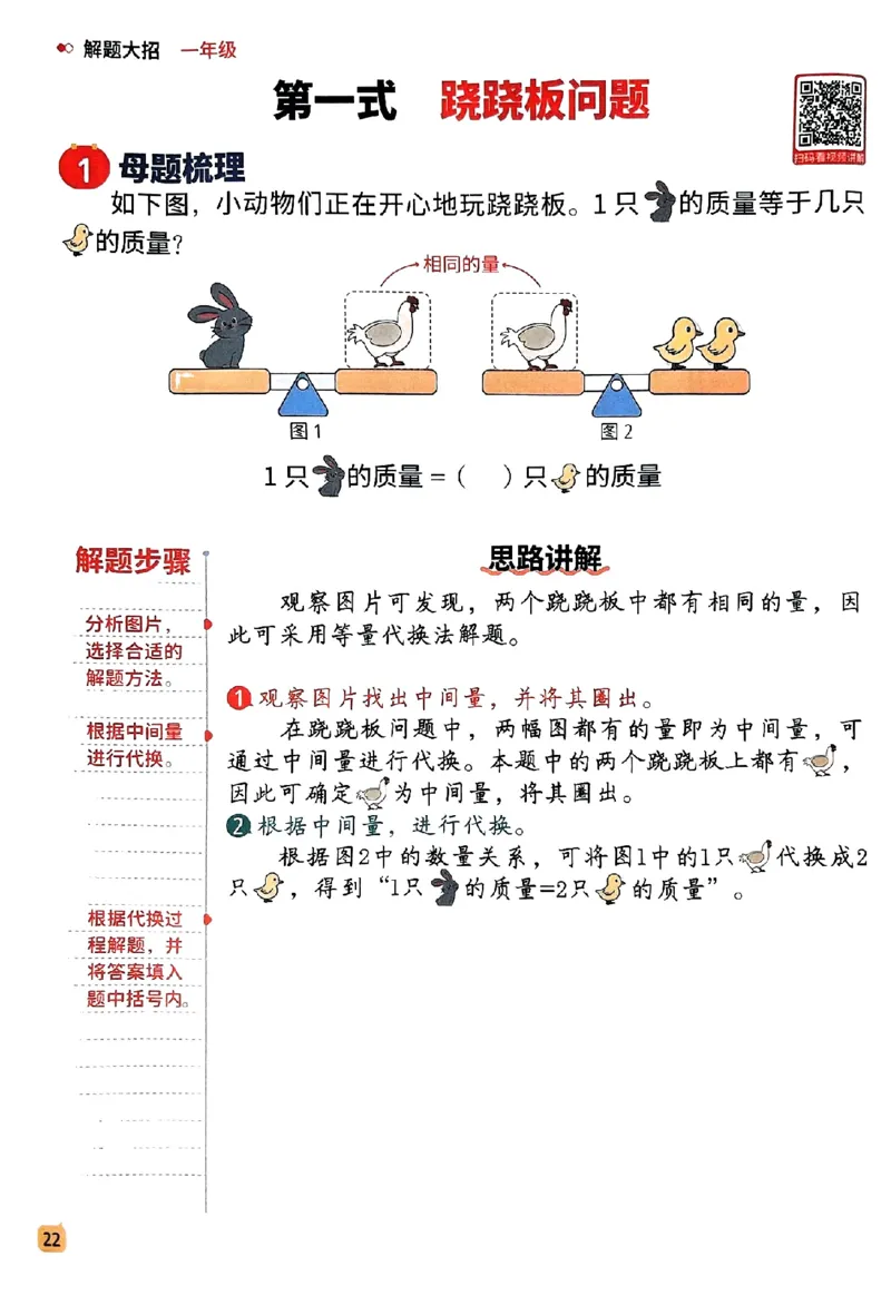 数学母题-解题大招-一年级上册练习册_小学1-6年级常用的上册资源汇总_一年级上册资料