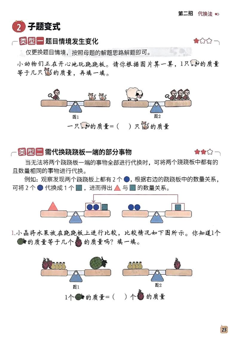 数学母题-解题大招-一年级上册练习册_小学1-6年级常用的上册资源汇总_一年级上册资料