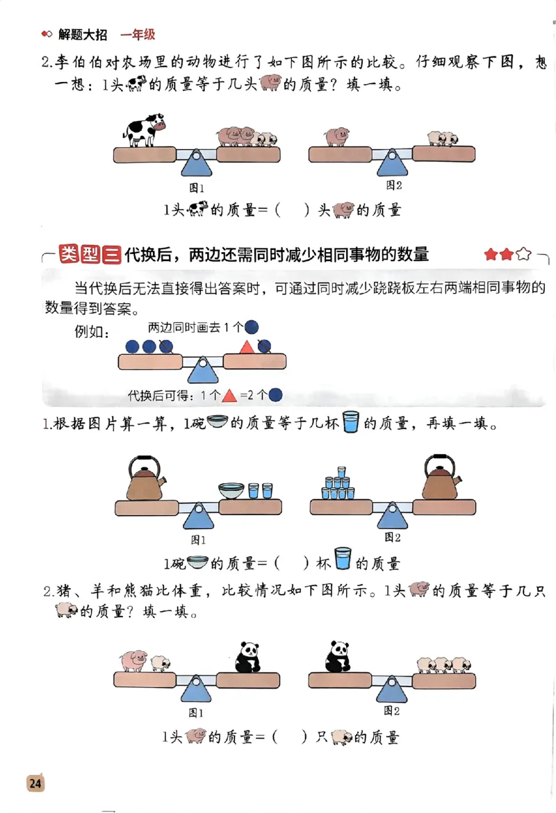 数学母题-解题大招-一年级上册练习册_小学1-6年级常用的上册资源汇总_一年级上册资料