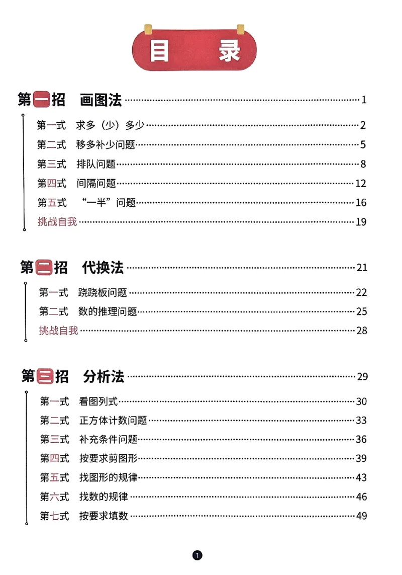 数学母题-解题大招-一年级上册练习册_小学1-6年级常用的上册资源汇总_一年级上册资料