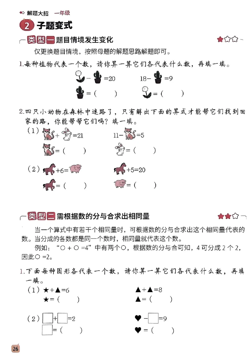 数学母题-解题大招-一年级上册练习册_小学1-6年级常用的上册资源汇总_一年级上册资料