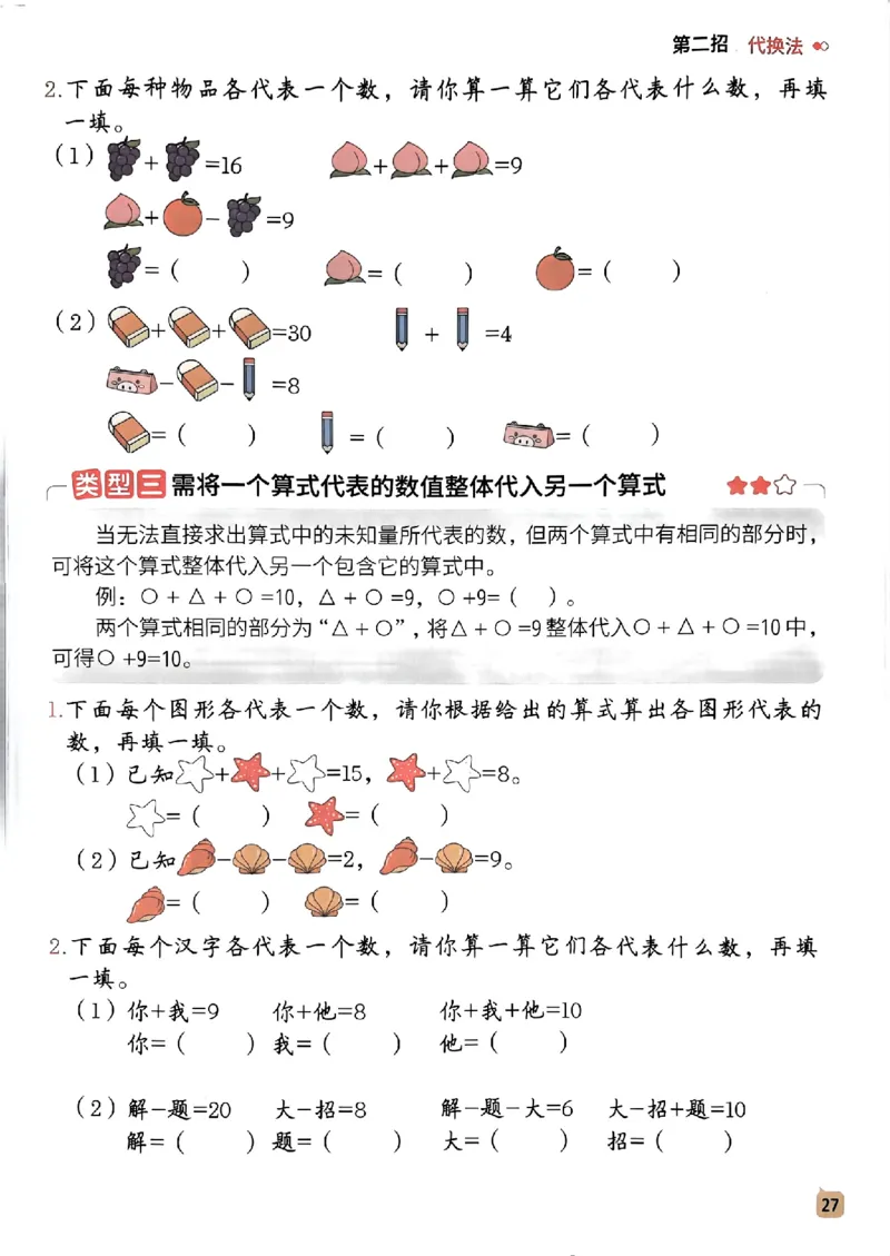 数学母题-解题大招-一年级上册练习册_小学1-6年级常用的上册资源汇总_一年级上册资料