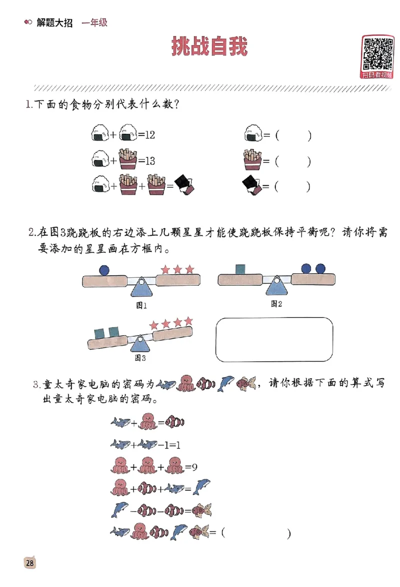 数学母题-解题大招-一年级上册练习册_小学1-6年级常用的上册资源汇总_一年级上册资料