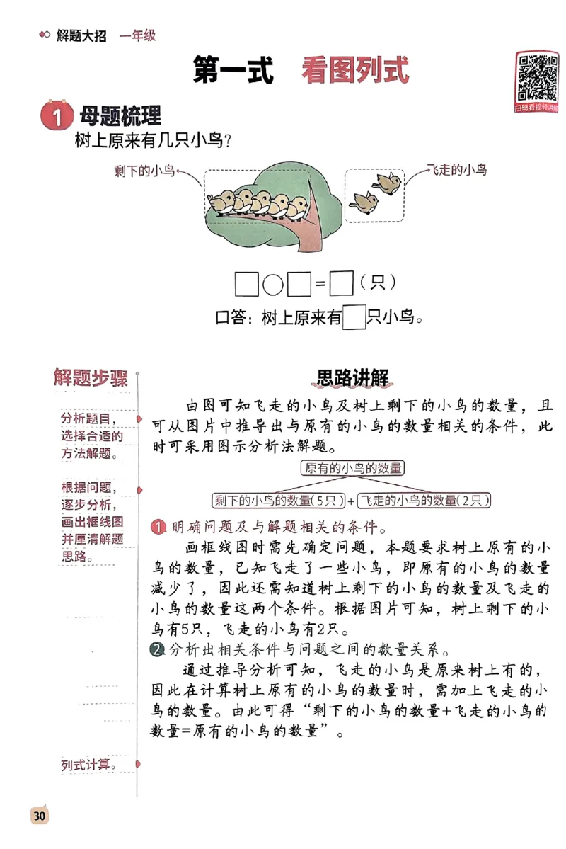 数学母题-解题大招-一年级上册练习册_小学1-6年级常用的上册资源汇总_一年级上册资料
