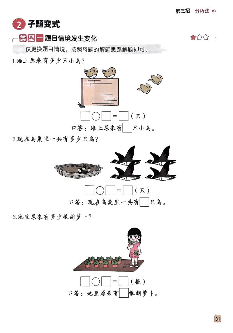 数学母题-解题大招-一年级上册练习册_小学1-6年级常用的上册资源汇总_一年级上册资料