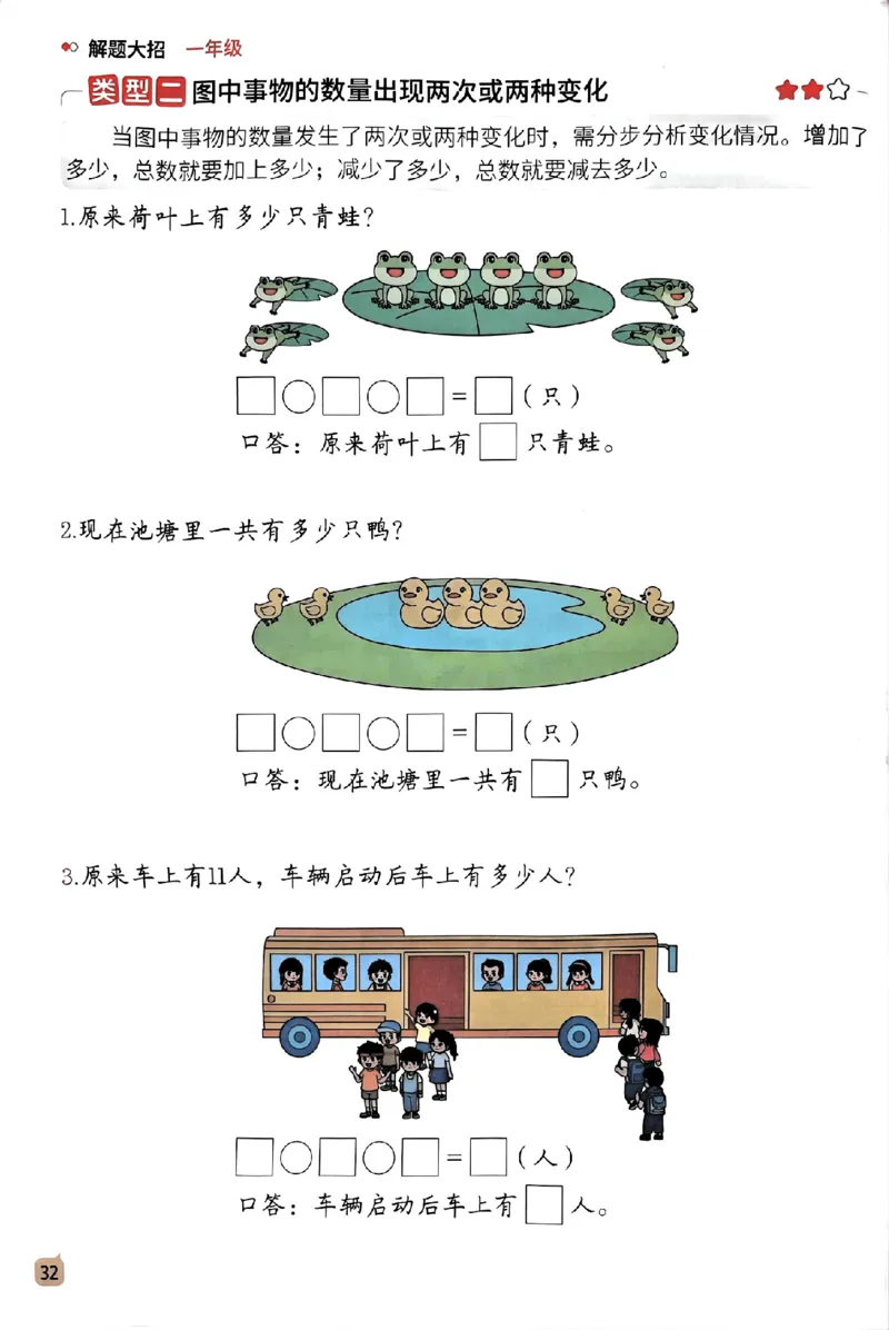 数学母题-解题大招-一年级上册练习册_小学1-6年级常用的上册资源汇总_一年级上册资料
