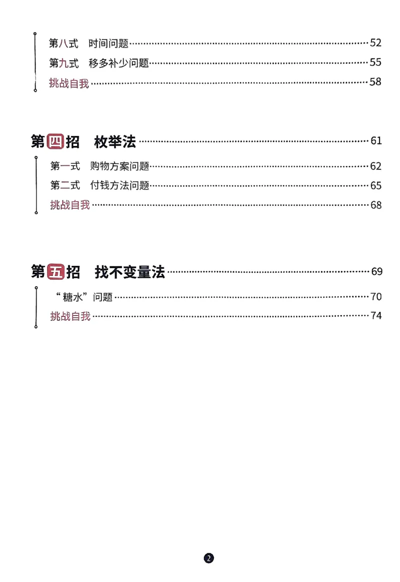 数学母题-解题大招-一年级上册练习册_小学1-6年级常用的上册资源汇总_一年级上册资料