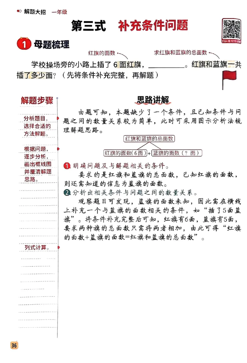 数学母题-解题大招-一年级上册练习册_小学1-6年级常用的上册资源汇总_一年级上册资料