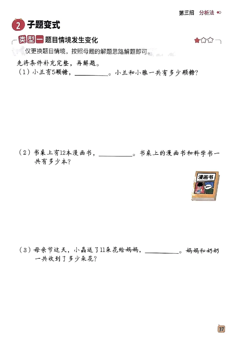 数学母题-解题大招-一年级上册练习册_小学1-6年级常用的上册资源汇总_一年级上册资料