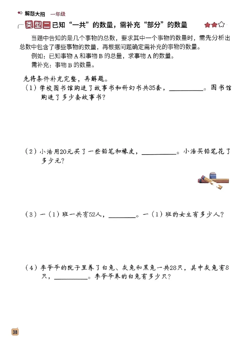 数学母题-解题大招-一年级上册练习册_小学1-6年级常用的上册资源汇总_一年级上册资料