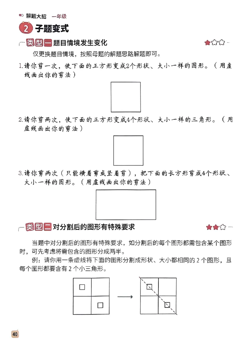 数学母题-解题大招-一年级上册练习册_小学1-6年级常用的上册资源汇总_一年级上册资料