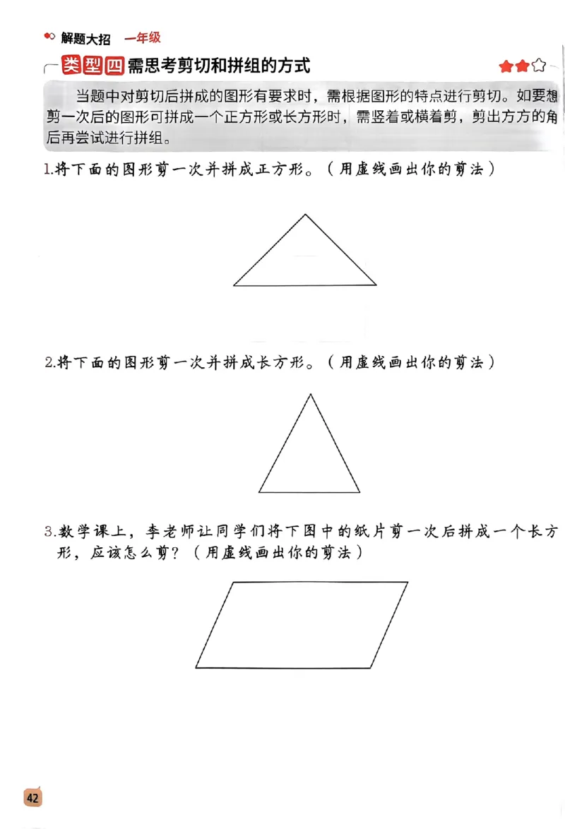 数学母题-解题大招-一年级上册练习册_小学1-6年级常用的上册资源汇总_一年级上册资料