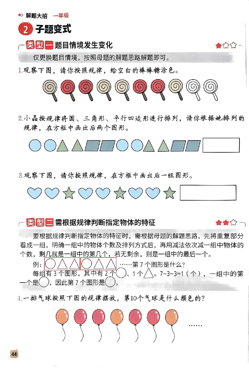 数学母题-解题大招-一年级上册练习册_小学1-6年级常用的上册资源汇总_一年级上册资料