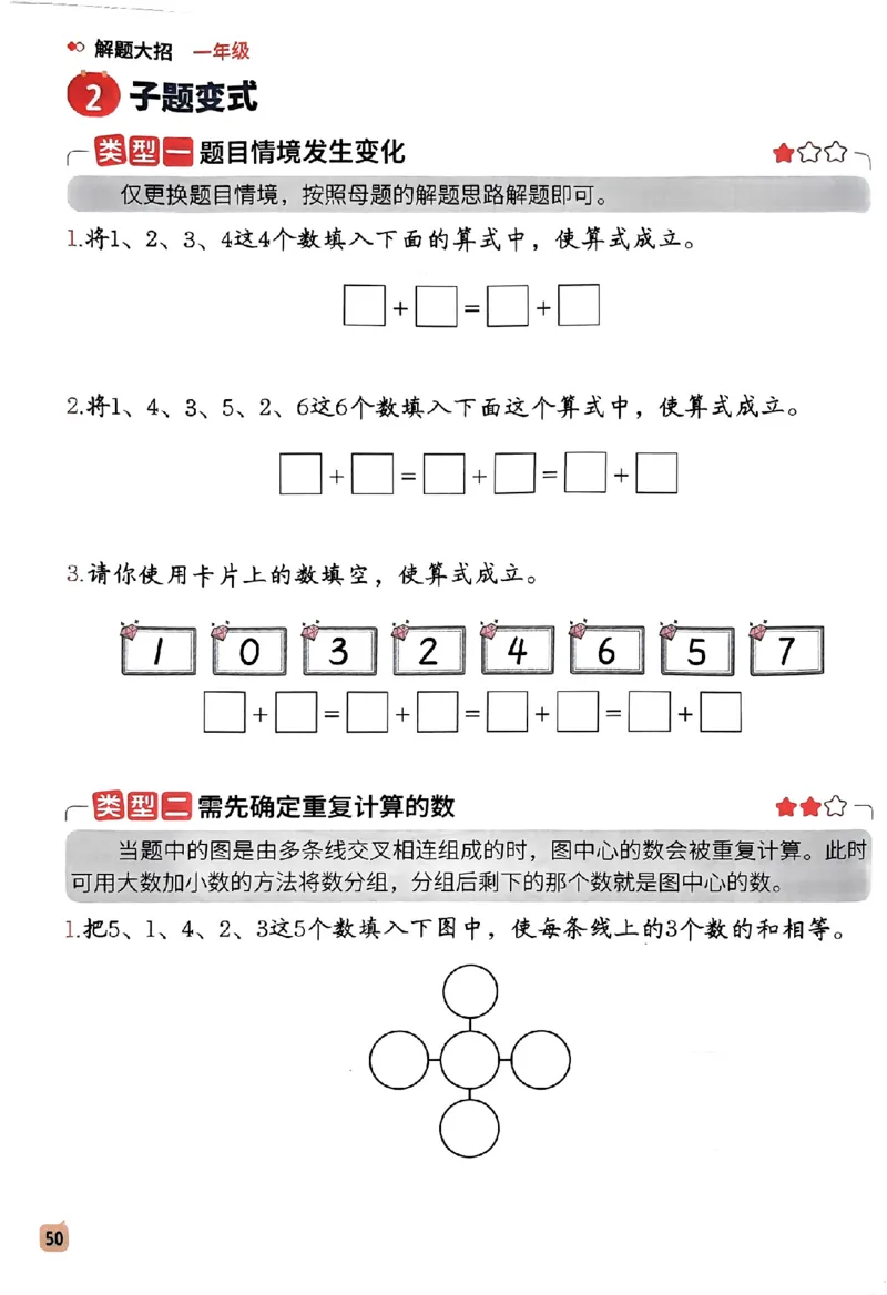 数学母题-解题大招-一年级上册练习册_小学1-6年级常用的上册资源汇总_一年级上册资料