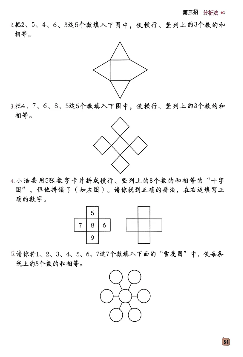 数学母题-解题大招-一年级上册练习册_小学1-6年级常用的上册资源汇总_一年级上册资料
