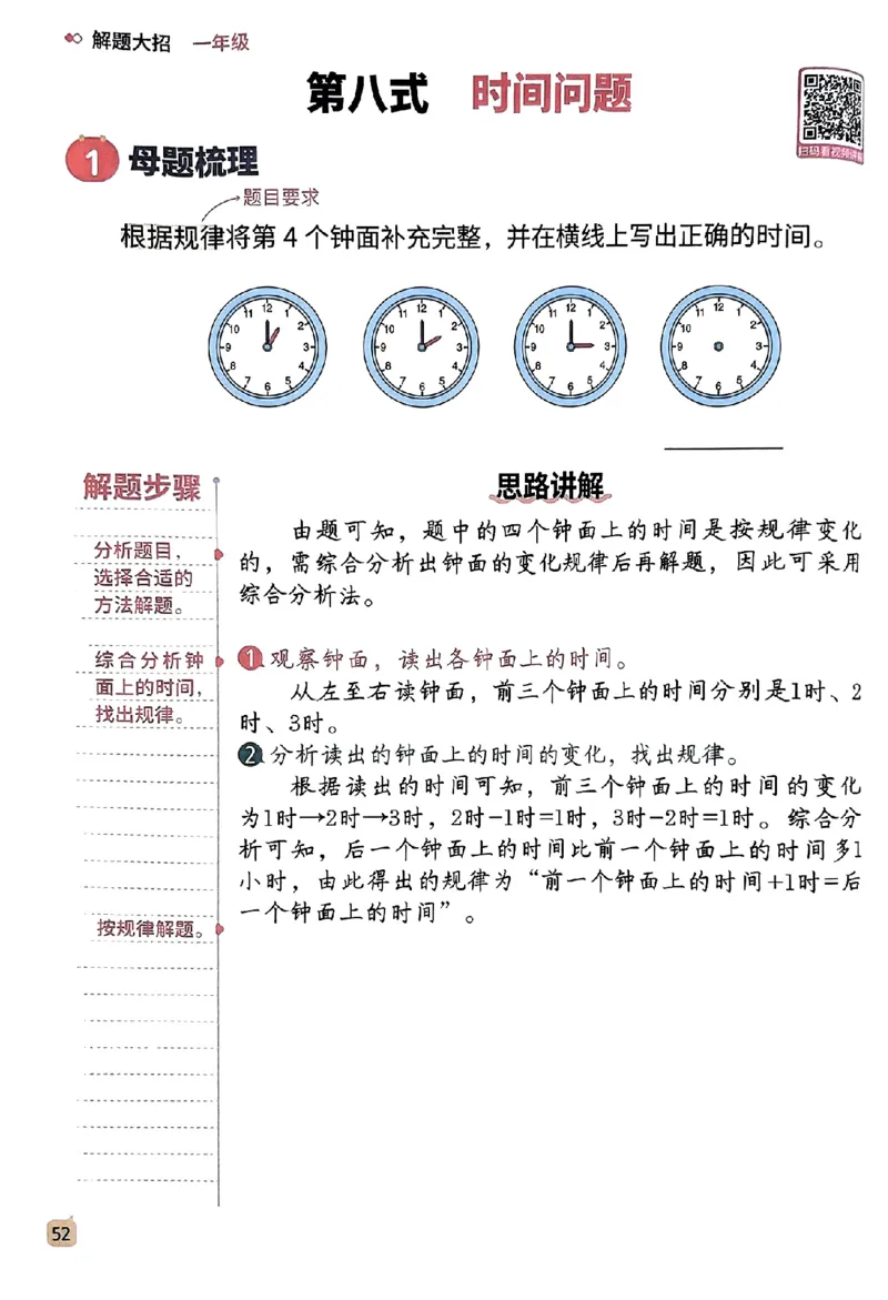 数学母题-解题大招-一年级上册练习册_小学1-6年级常用的上册资源汇总_一年级上册资料