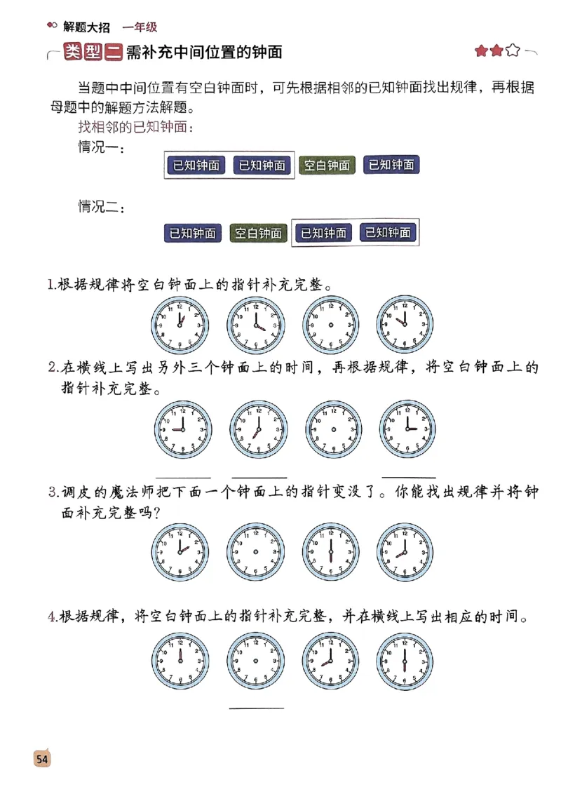 数学母题-解题大招-一年级上册练习册_小学1-6年级常用的上册资源汇总_一年级上册资料