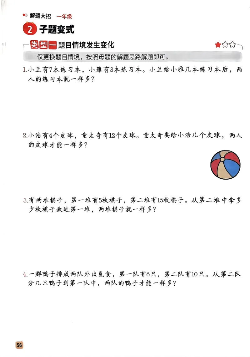数学母题-解题大招-一年级上册练习册_小学1-6年级常用的上册资源汇总_一年级上册资料