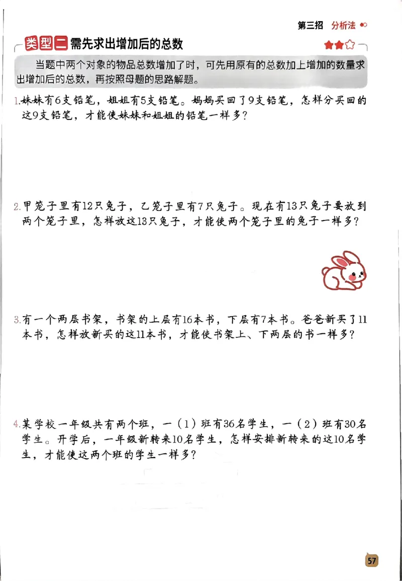 数学母题-解题大招-一年级上册练习册_小学1-6年级常用的上册资源汇总_一年级上册资料