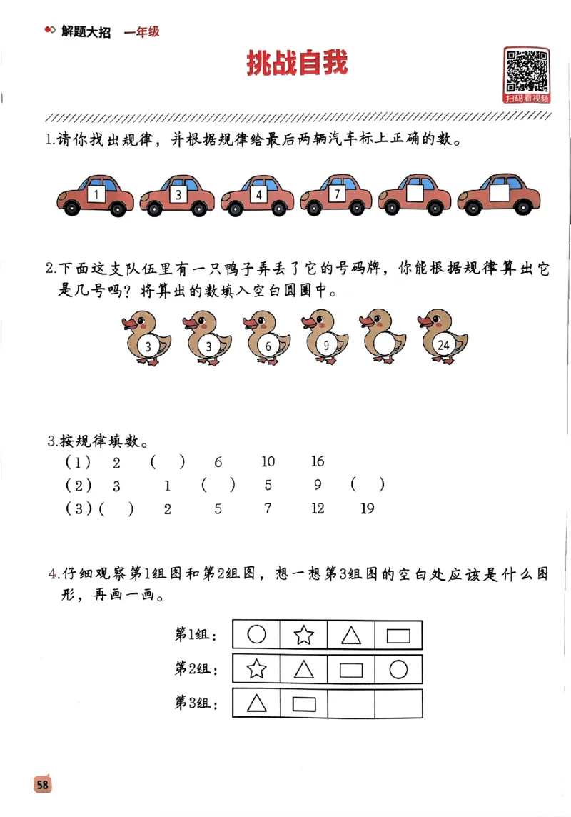 数学母题-解题大招-一年级上册练习册_小学1-6年级常用的上册资源汇总_一年级上册资料
