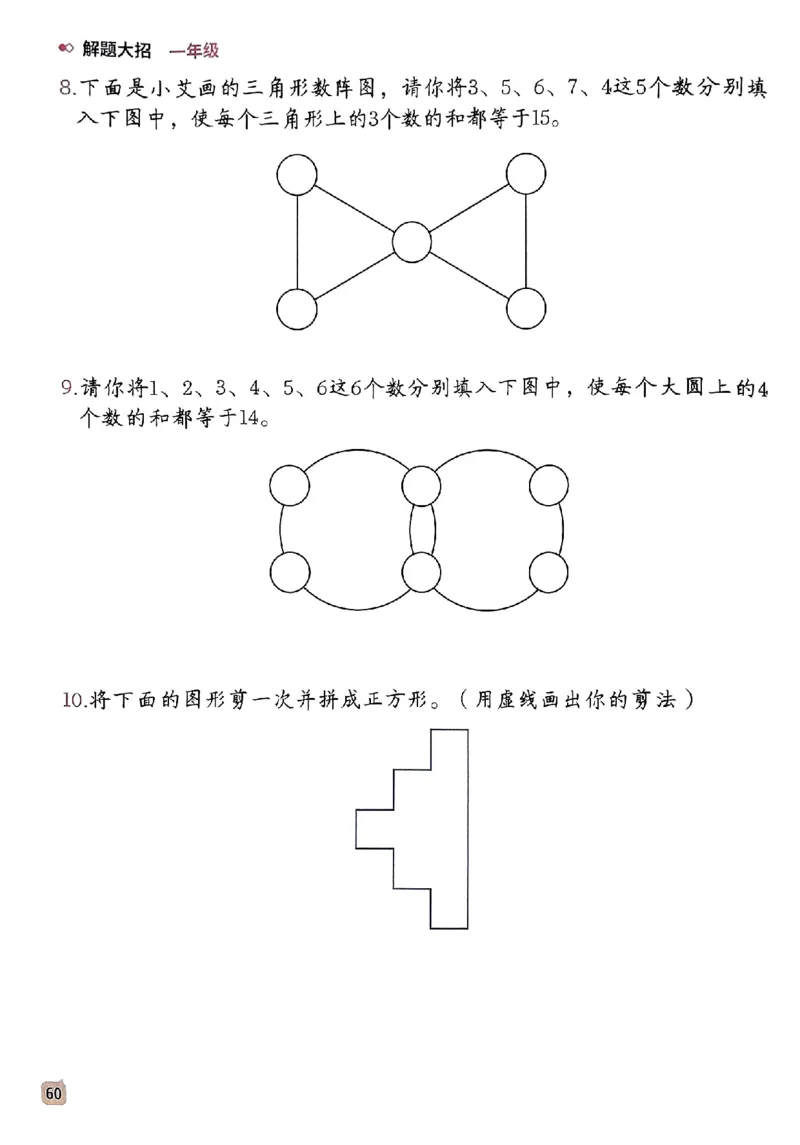 数学母题-解题大招-一年级上册练习册_小学1-6年级常用的上册资源汇总_一年级上册资料