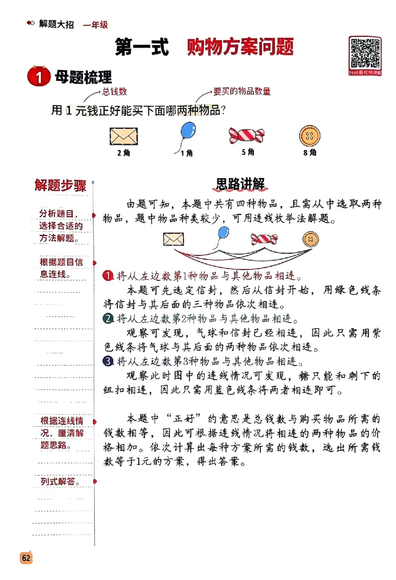 数学母题-解题大招-一年级上册练习册_小学1-6年级常用的上册资源汇总_一年级上册资料