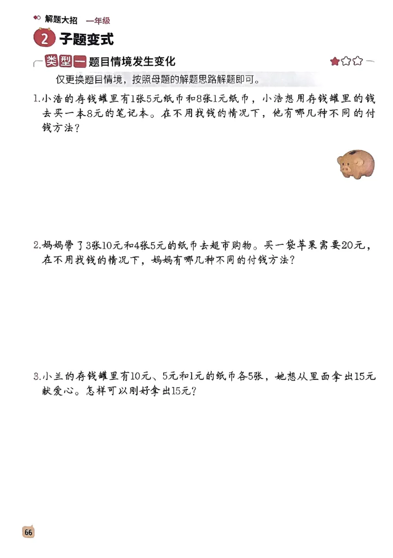 数学母题-解题大招-一年级上册练习册_小学1-6年级常用的上册资源汇总_一年级上册资料