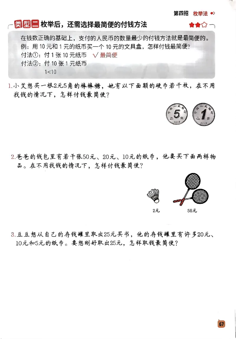 数学母题-解题大招-一年级上册练习册_小学1-6年级常用的上册资源汇总_一年级上册资料