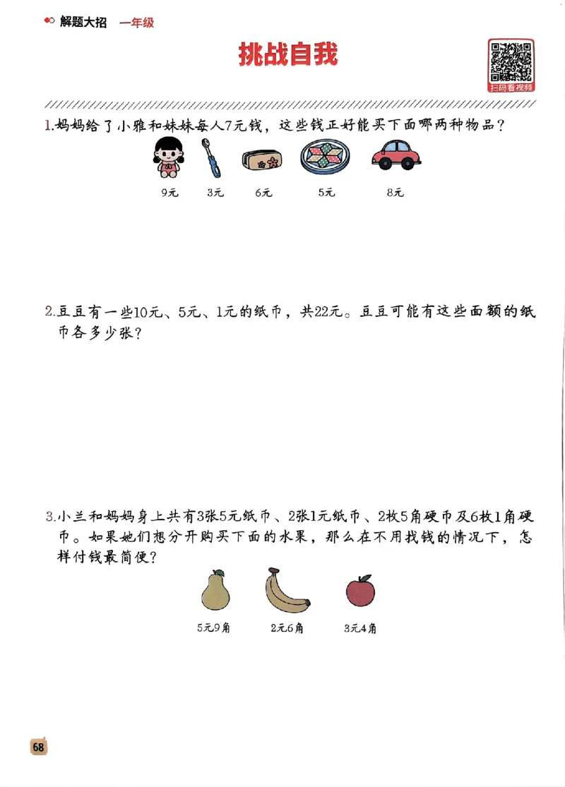 数学母题-解题大招-一年级上册练习册_小学1-6年级常用的上册资源汇总_一年级上册资料