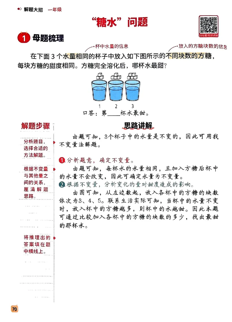 数学母题-解题大招-一年级上册练习册_小学1-6年级常用的上册资源汇总_一年级上册资料