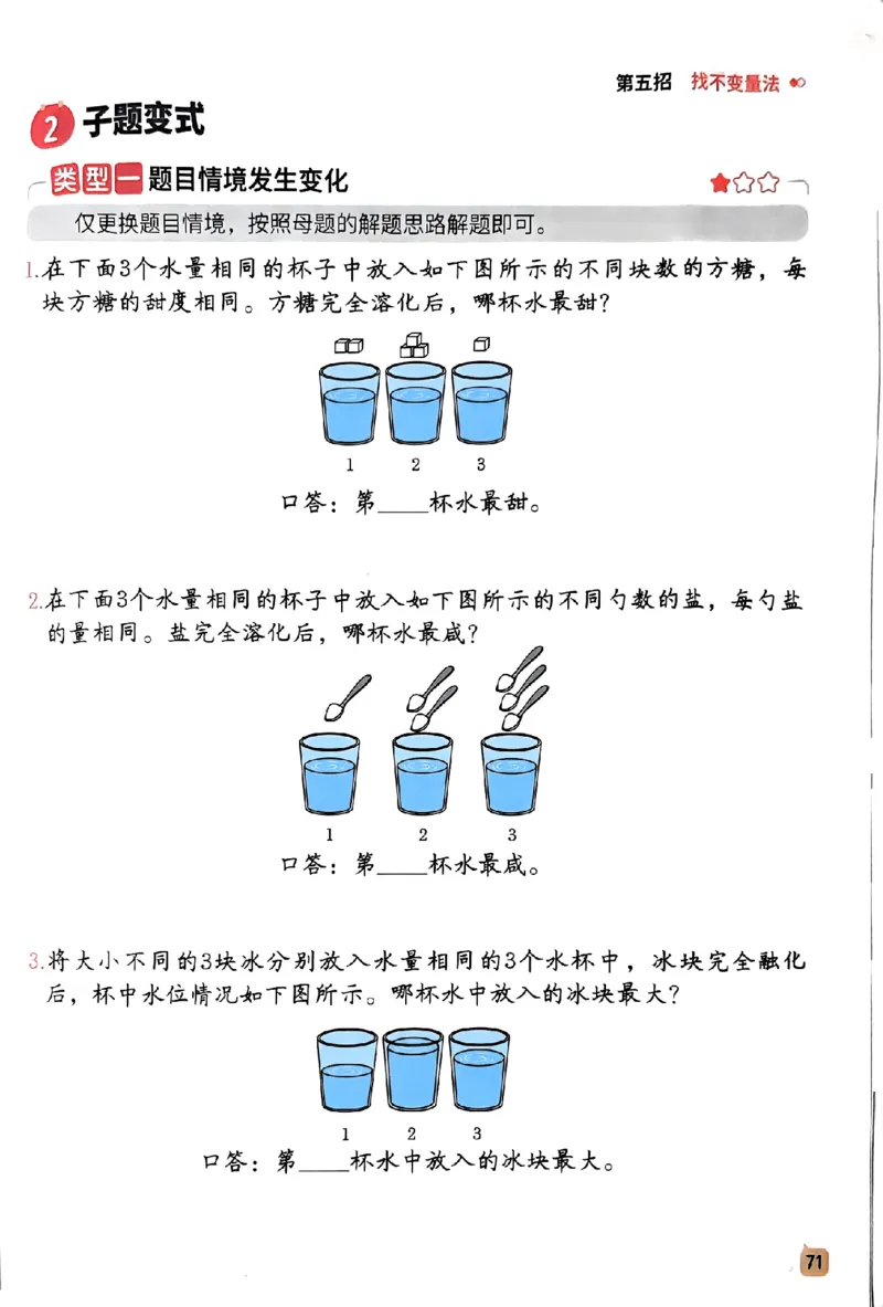 数学母题-解题大招-一年级上册练习册_小学1-6年级常用的上册资源汇总_一年级上册资料