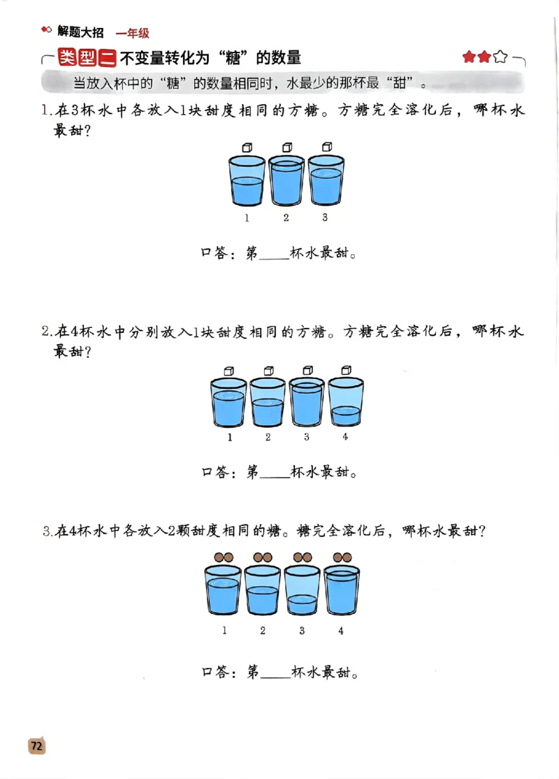 数学母题-解题大招-一年级上册练习册_小学1-6年级常用的上册资源汇总_一年级上册资料
